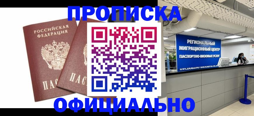 прописка 2025 в Нижних Сергах